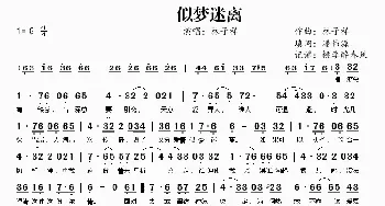 似梦迷离_歌谱投稿_词曲:潘伟源 林子祥