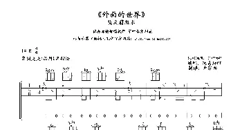 外面的世界_歌谱投稿_词曲: