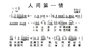 天下第一情_歌谱投稿_词曲:易茗 刘青