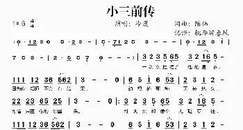 小三前传_歌谱投稿_词曲:陈伟 陈伟