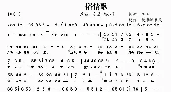 俗情歌_歌谱投稿_词曲:陈伟 陈伟