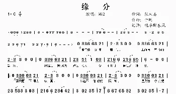 缘分_歌谱投稿_词曲:张木易 于刚