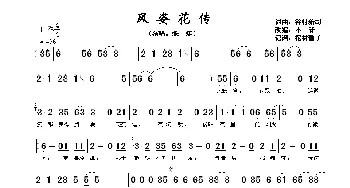 风姿花传_歌谱投稿_词曲:谷村新司 谷村新司