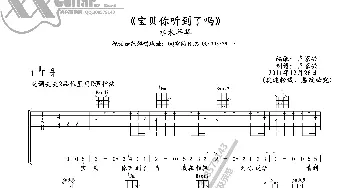 宝贝你听到了吗_歌谱投稿_词曲: