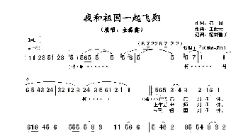 ​我和祖国一起飞翔 _歌谱投稿_词曲:清风 孟庆云