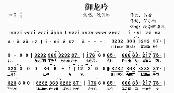 御龙吟_歌谱投稿_词曲: