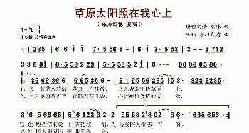 草原太阳照在我心上_歌谱投稿_词曲:唐理文清 陈伟 陈伟 唐理文清