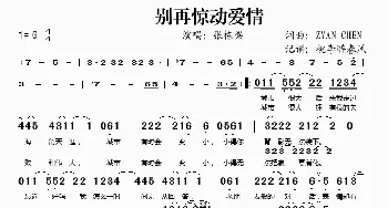 别再惊动爱情_歌谱投稿_词曲: