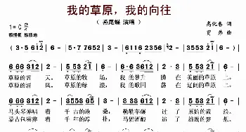 我的草原，我的向往_歌谱投稿_词曲:高化春 贾弟