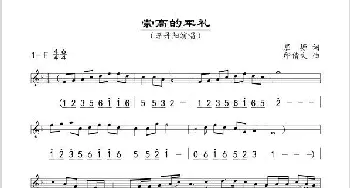 崇高的军礼_歌谱投稿_词曲:屈塬 印倩文