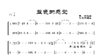 蓝色的感觉_歌谱投稿_词曲:铁树 铁树