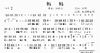 妈妈_歌谱投稿_词曲:孙中亮 孙中亮