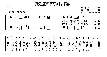 故乡的小路_歌谱投稿_词曲:陈克正 崔蕾曲、周正松改编合唱