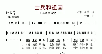 士兵和祖国_歌谱投稿_词曲:之华 付林