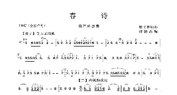 春诗_歌谱投稿_词曲:钟义良原曲许超改编 钟义良原曲许超改编