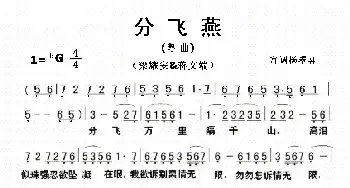 分飞燕_歌谱投稿_词曲: