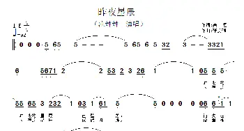 昨夜星辰_歌谱投稿_词曲:吴恒 张勇强