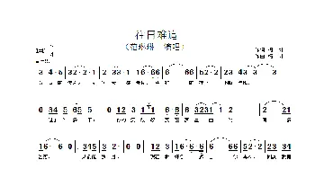 往日难追_歌谱投稿_词曲:杨坤 杨坤