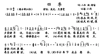 四季_歌谱投稿_词曲:二水 韩雷