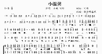 小温馨_歌谱投稿_词曲:可歆 可歆