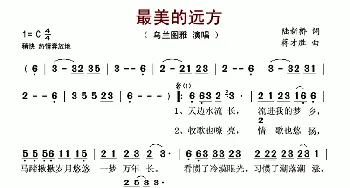 最美的远方_歌谱投稿_词曲:陆新桥 蒋才胜