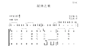 版纳之歌_歌谱投稿_词曲:董嘉樾 聂思聪