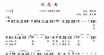 祝愿曲_歌谱投稿_词曲: