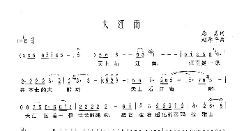 大江南_歌谱投稿_词曲:廖勇 赵季平