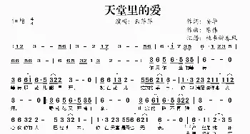 天堂里的爱_歌谱投稿_词曲:安华 陈伟