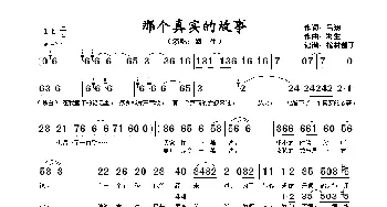 那个真实的故事_歌谱投稿_词曲:吕翔 海生