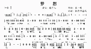 梦想_歌谱投稿_词曲:朱一玮 朱一玮