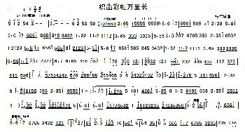 织岀彩虹万里长_歌谱投稿_词曲: 杨绍斌