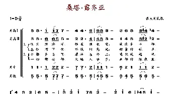 桑塔露齐亚_歌谱投稿_词曲: