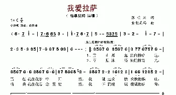 我爱拉萨_歌谱投稿_词曲:张景川 索朗尼玛