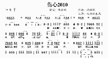 伤心2010_歌谱投稿_词曲:雨浩枫 雨浩枫