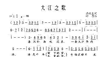 大江之歌_歌谱投稿_词曲:唐跃生 印青