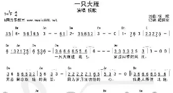 一只大雁_歌谱投稿_词曲:候歌 候歌