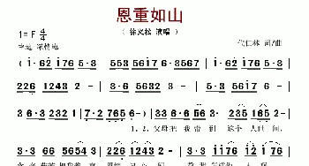 恩重如山_歌谱投稿_词曲:代仁林 代仁林