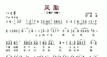 凤胎_歌谱投稿_词曲:颜沛霭 程源