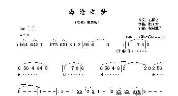 海沧之梦_歌谱投稿_词曲:石顺义 陈卫东