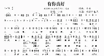 有你真好_歌谱投稿_词曲:小虫 小虫