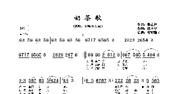 奶茶歌_歌谱投稿_词曲:郭正位 颜丕承