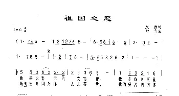 祖国之恋_歌谱投稿_词曲:屈塬 印青