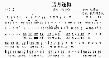 腊月逢梅_歌谱投稿_词曲:程楚喻 程楚喻