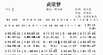 黄粱梦_歌谱投稿_词曲:陈信荣 周传雄