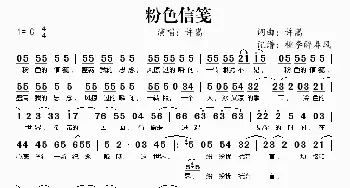 粉色信笺_歌谱投稿_词曲:许嵩 许嵩