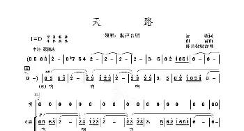 天路_歌谱投稿_词曲:屈塬 印青