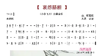 哀怨断肠_歌谱投稿_词曲: