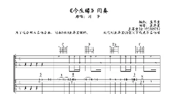 今生缘_歌谱投稿_词曲: