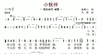 小伙伴_歌谱投稿_词曲:赵明仁 天骄